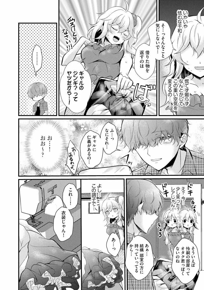 ちょろコスまにあっく! ～JKギャル♀とオタクくん♂～ Page.61