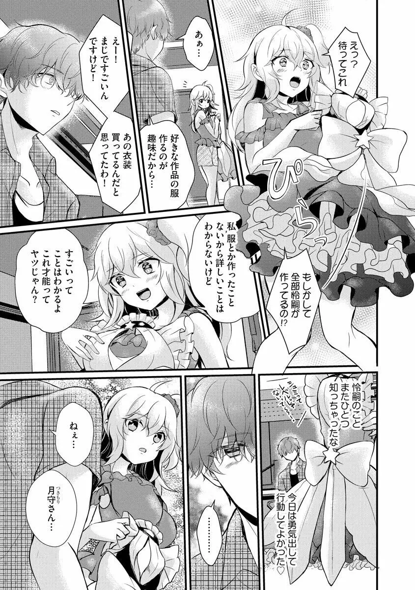 ちょろコスまにあっく! ～JKギャル♀とオタクくん♂～ Page.62