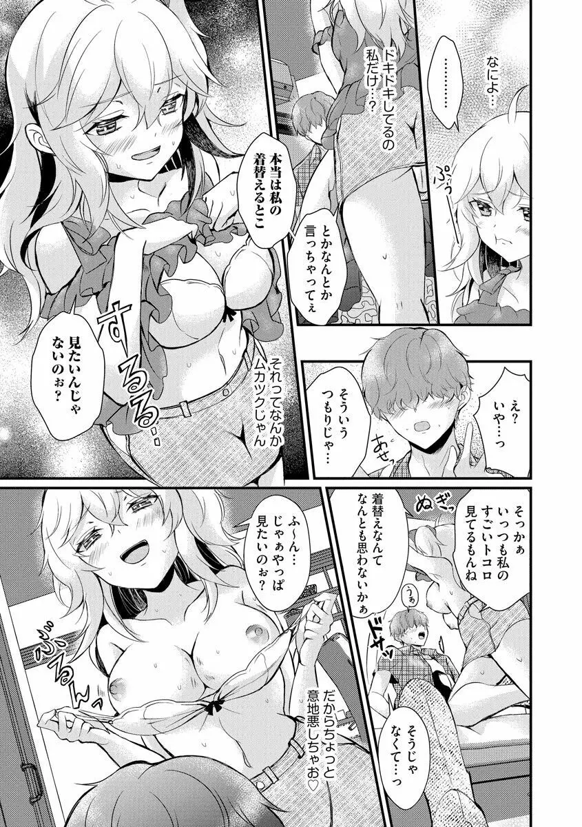 ちょろコスまにあっく! ～JKギャル♀とオタクくん♂～ Page.64