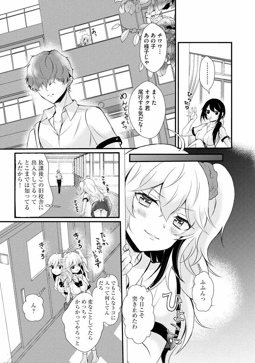 ちょろコスまにあっく! ～JKギャル♀とオタクくん♂～ Page.7