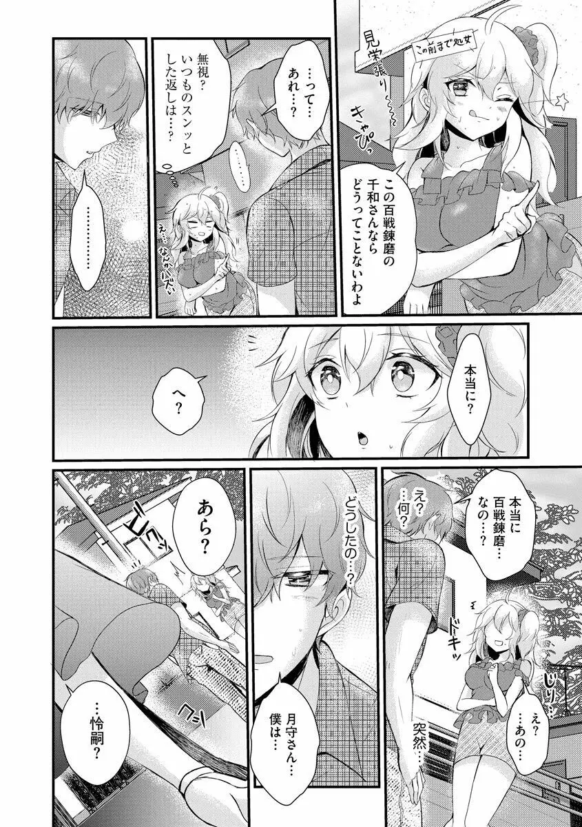 ちょろコスまにあっく! ～JKギャル♀とオタクくん♂～ Page.77