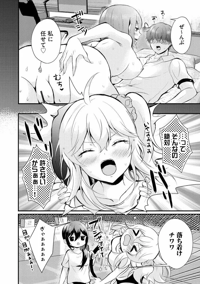 ちょろコスまにあっく! ～JKギャル♀とオタクくん♂～ Page.83