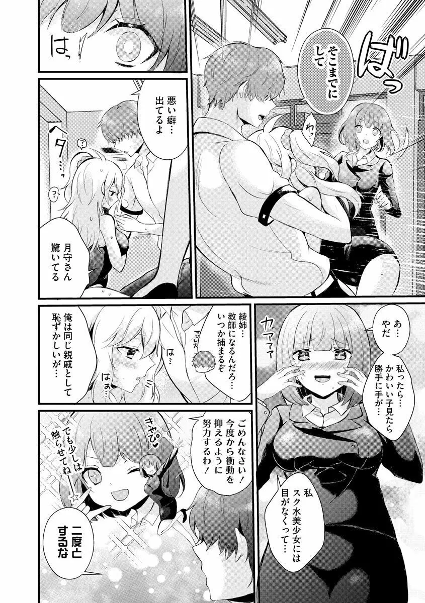 ちょろコスまにあっく! ～JKギャル♀とオタクくん♂～ Page.93