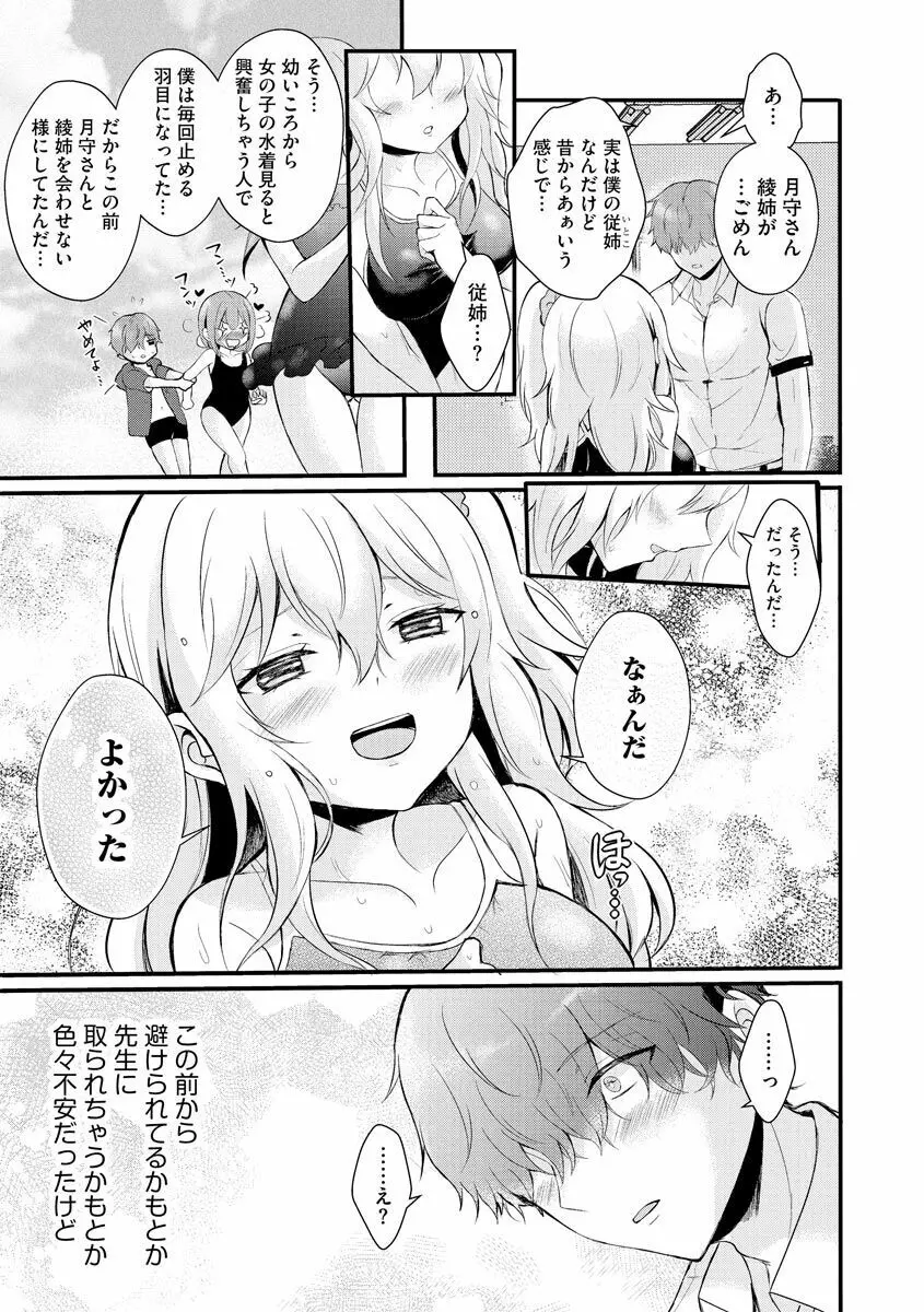 ちょろコスまにあっく! ～JKギャル♀とオタクくん♂～ Page.94