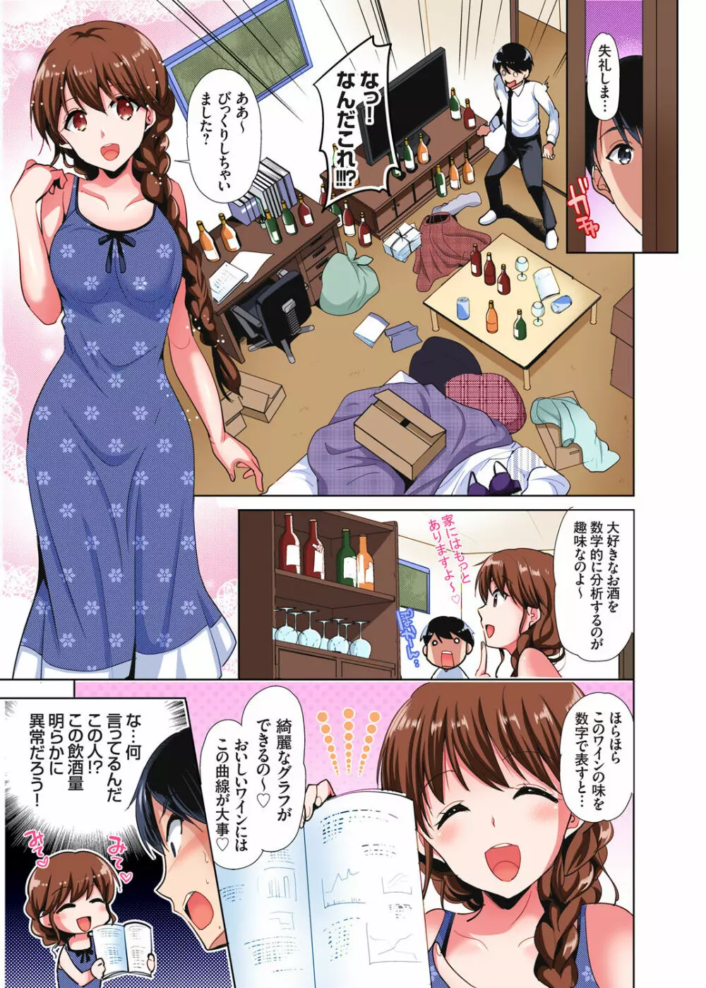 「私の処女をもらってください!」～優等生JKが夏休みの女子寮でハメられとろとろSEX Page.58