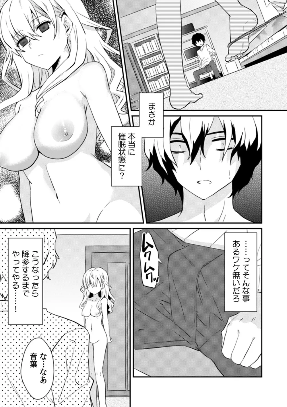 催眠アプリで幼馴染を意のままに操りSEX!? 「ダメなのに…腰が勝手に動いちゃうっ!」 Page.13