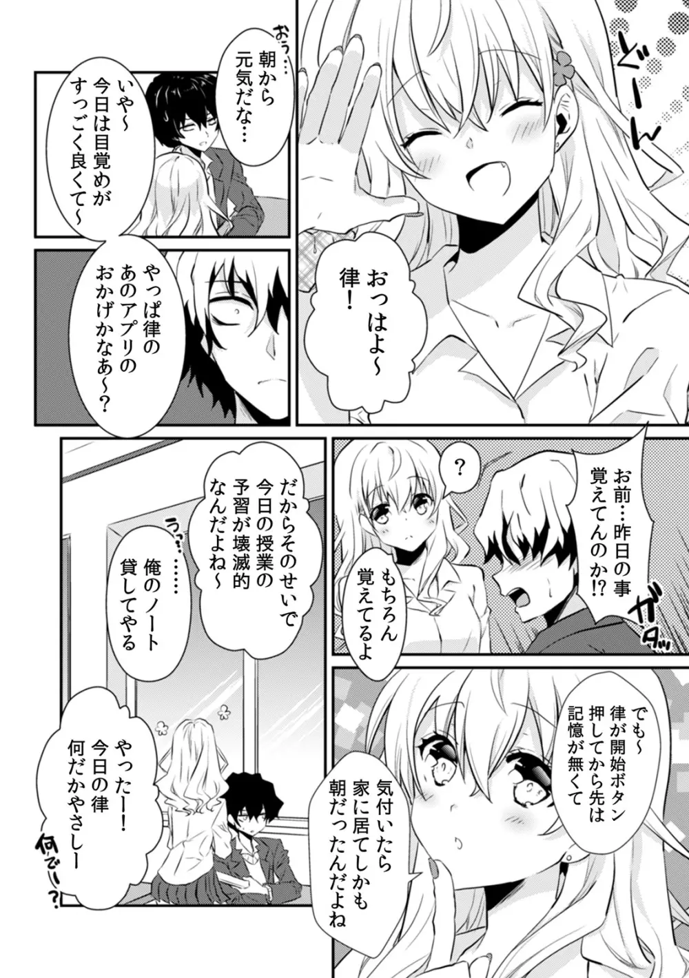 催眠アプリで幼馴染を意のままに操りSEX!? 「ダメなのに…腰が勝手に動いちゃうっ!」 Page.20