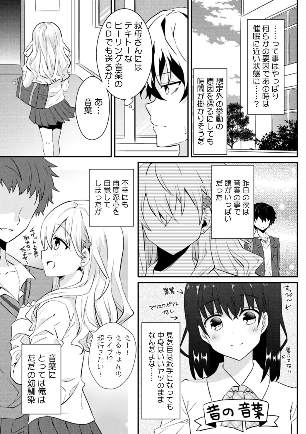 催眠アプリで幼馴染を意のままに操りSEX!? 「ダメなのに…腰が勝手に動いちゃうっ!」 Page.21