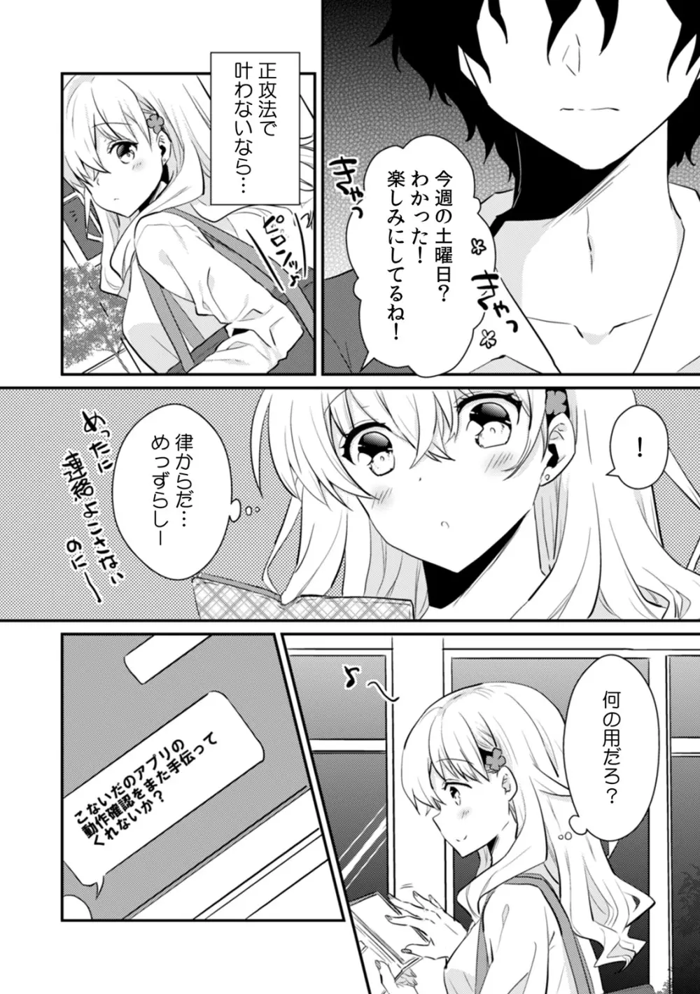 催眠アプリで幼馴染を意のままに操りSEX!? 「ダメなのに…腰が勝手に動いちゃうっ!」 Page.22