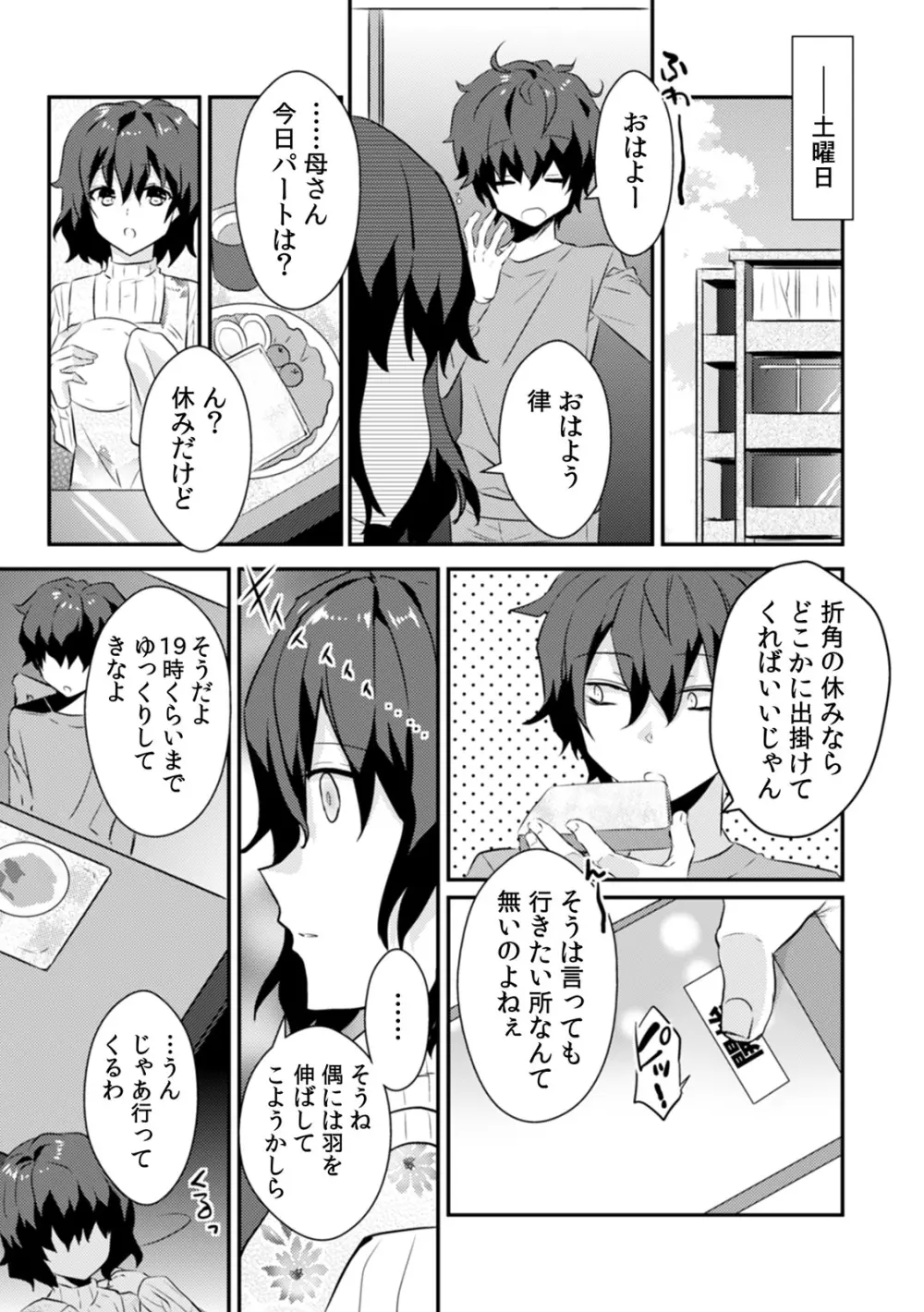 催眠アプリで幼馴染を意のままに操りSEX!? 「ダメなのに…腰が勝手に動いちゃうっ!」 Page.23