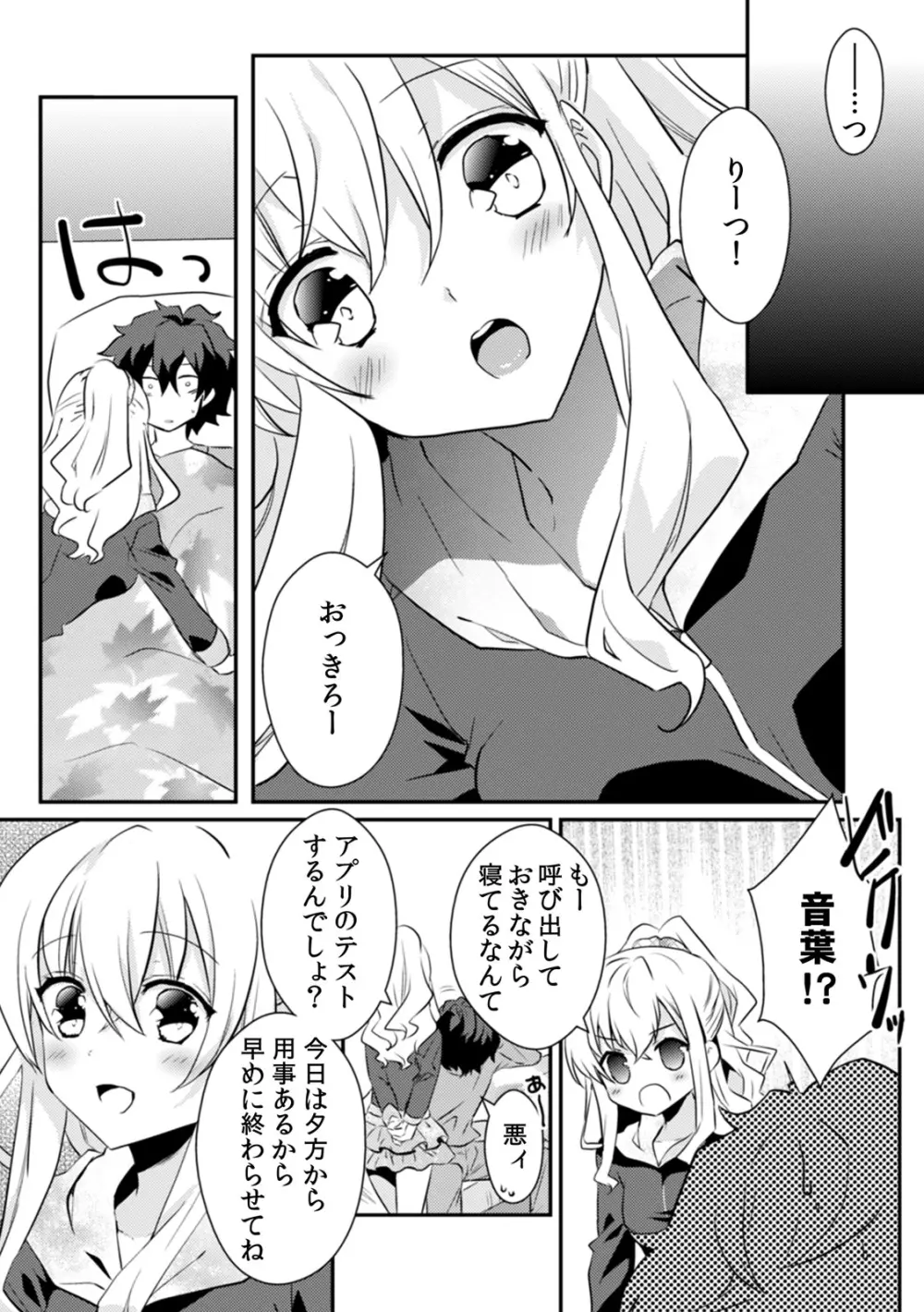 催眠アプリで幼馴染を意のままに操りSEX!? 「ダメなのに…腰が勝手に動いちゃうっ!」 Page.25