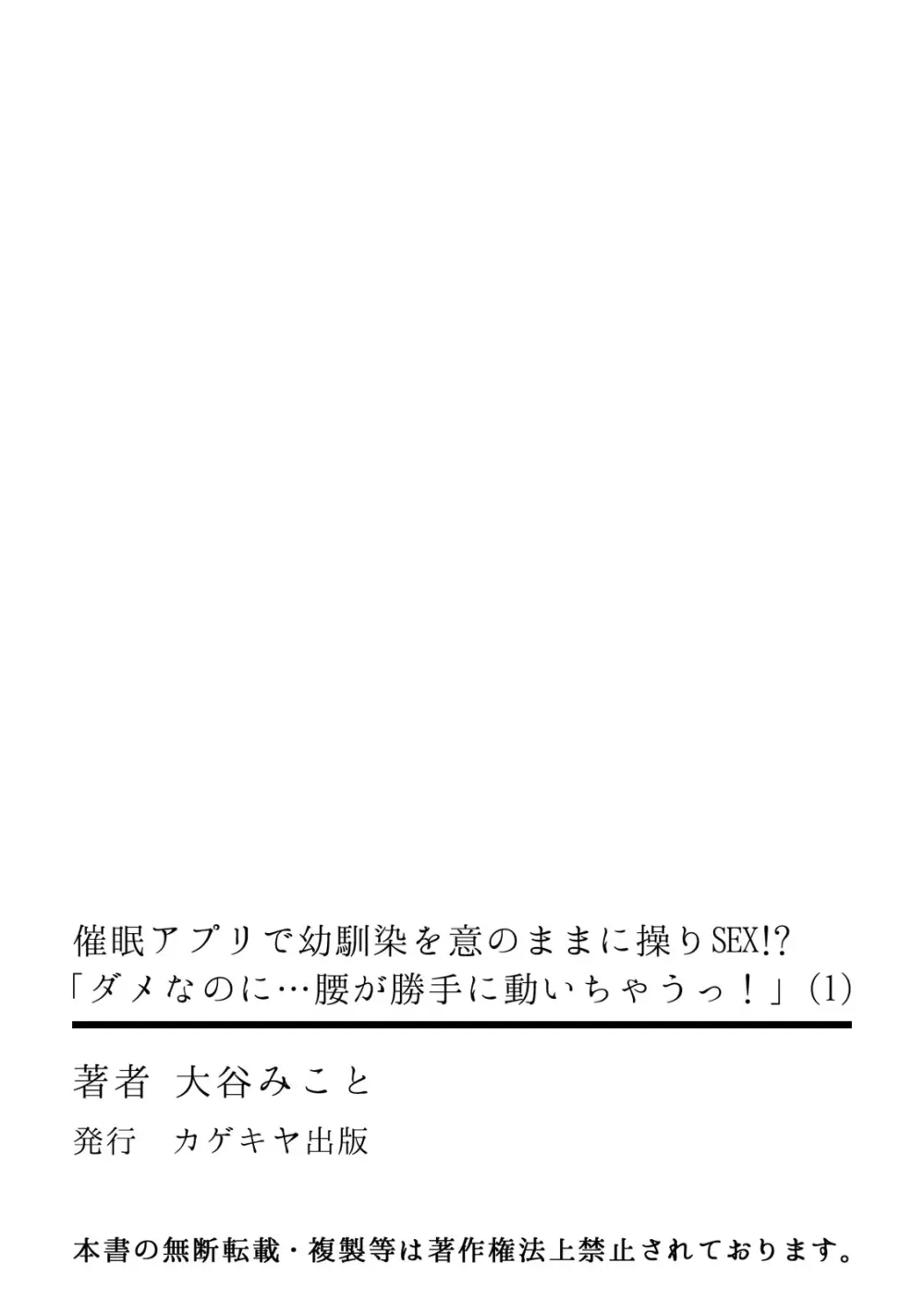 催眠アプリで幼馴染を意のままに操りSEX!? 「ダメなのに…腰が勝手に動いちゃうっ!」 Page.35