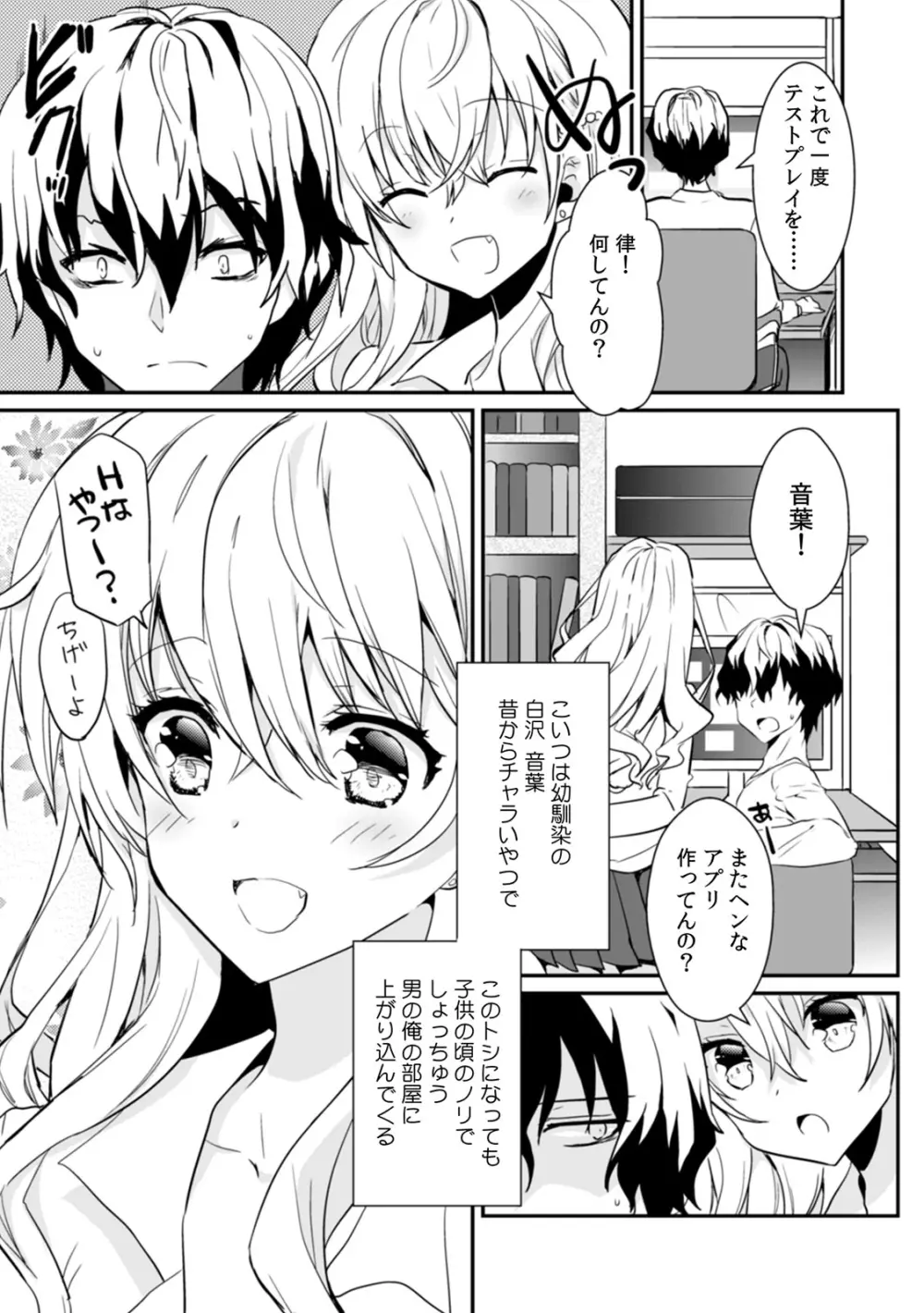 催眠アプリで幼馴染を意のままに操りSEX!? 「ダメなのに…腰が勝手に動いちゃうっ!」 Page.5