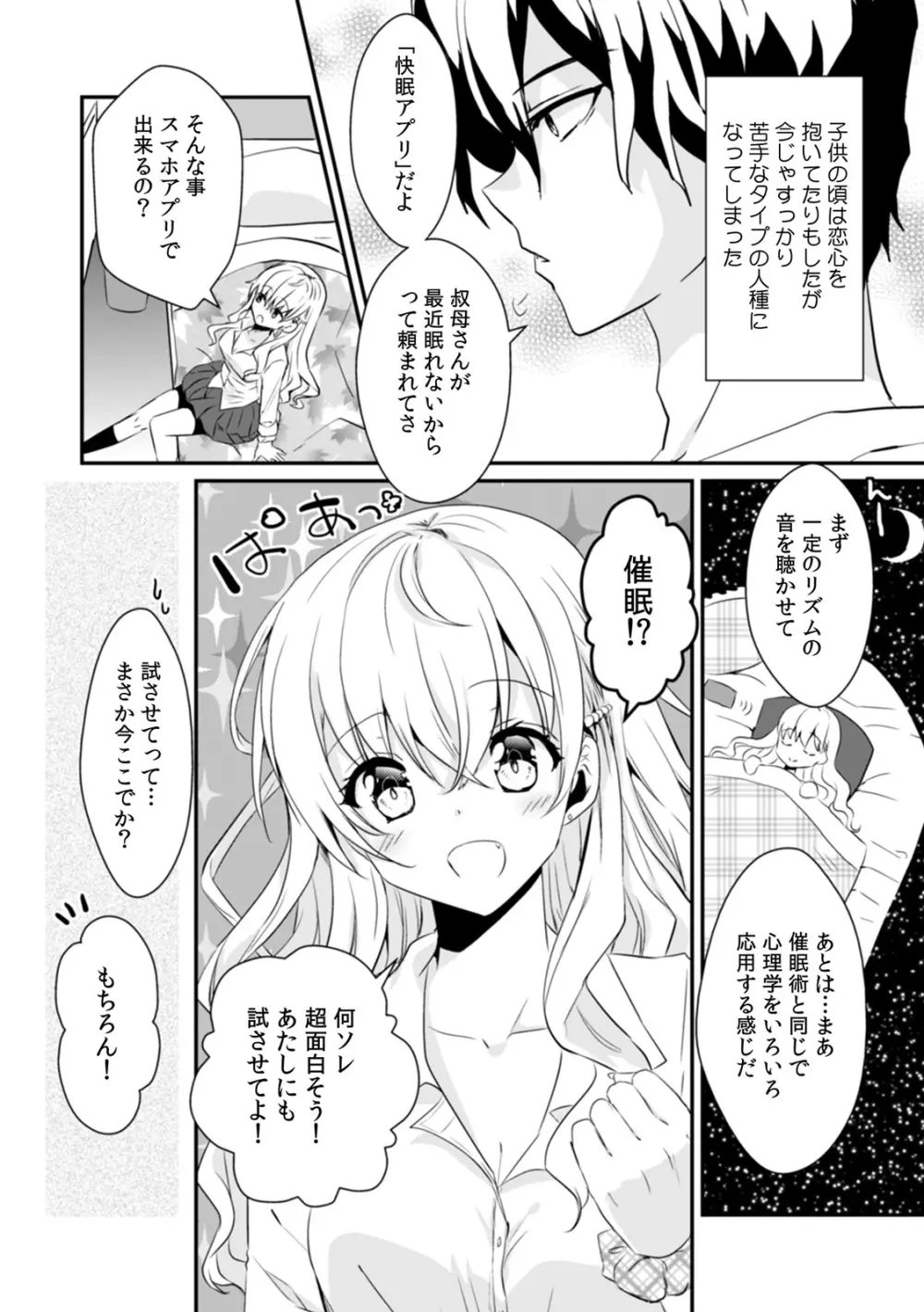 催眠アプリで幼馴染を意のままに操りSEX!? 「ダメなのに…腰が勝手に動いちゃうっ!」 Page.6