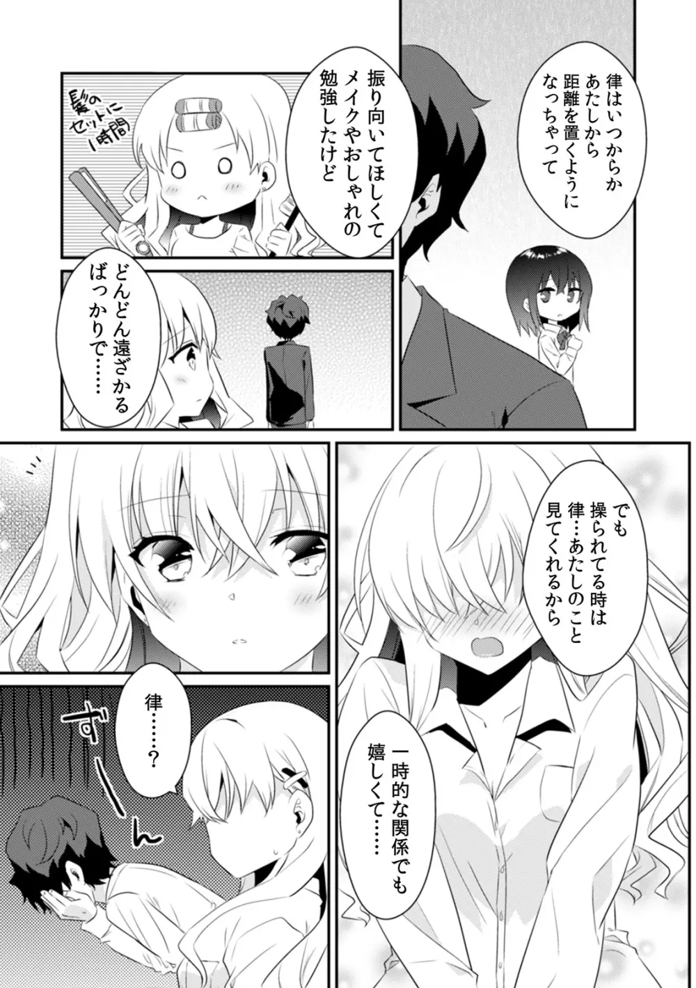 催眠アプリで幼馴染を意のままに操りSEX!? 「ダメなのに…腰が勝手に動いちゃうっ!」 Page.75