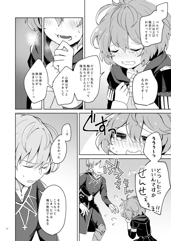 先生、ベルに触れてください Page.19