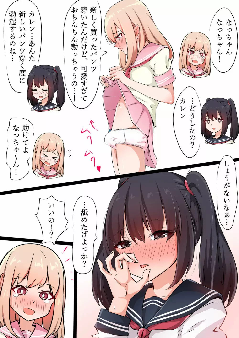 男の娘カップル Page.2