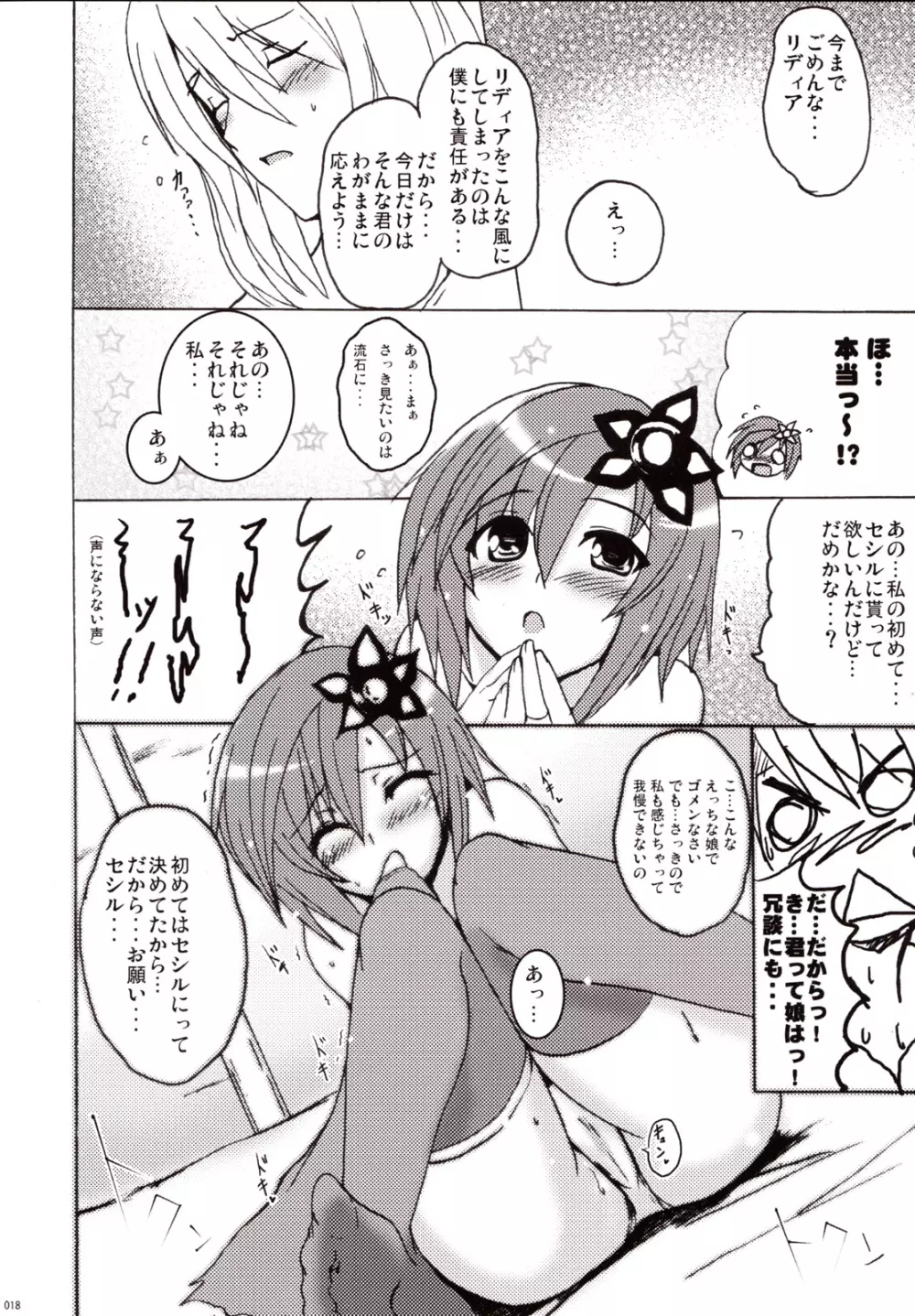 恋していいですとも Page.17