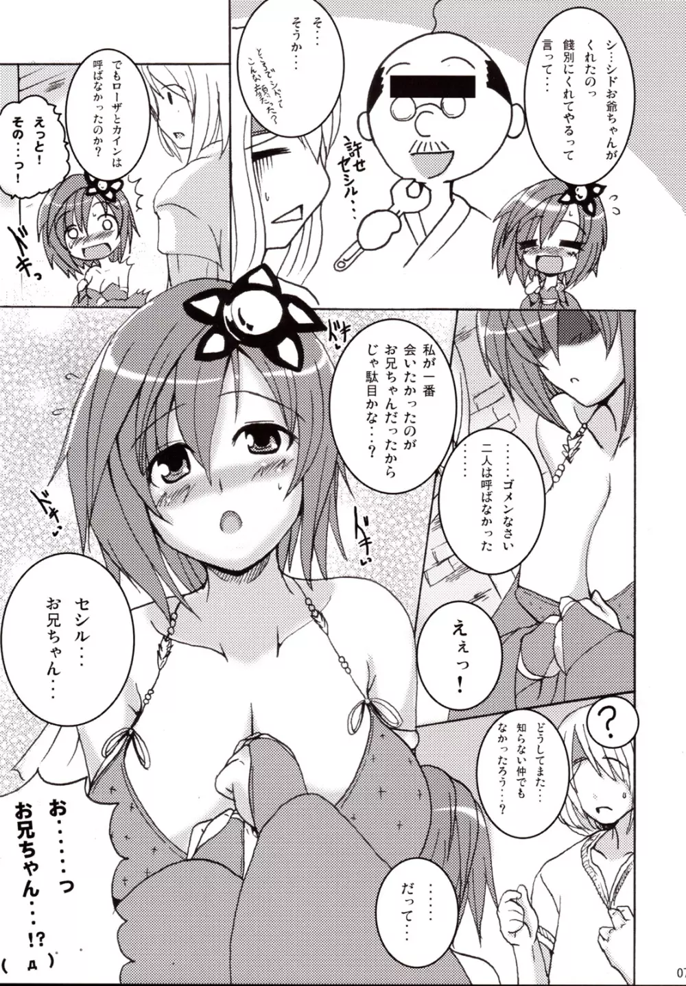 恋していいですとも Page.6