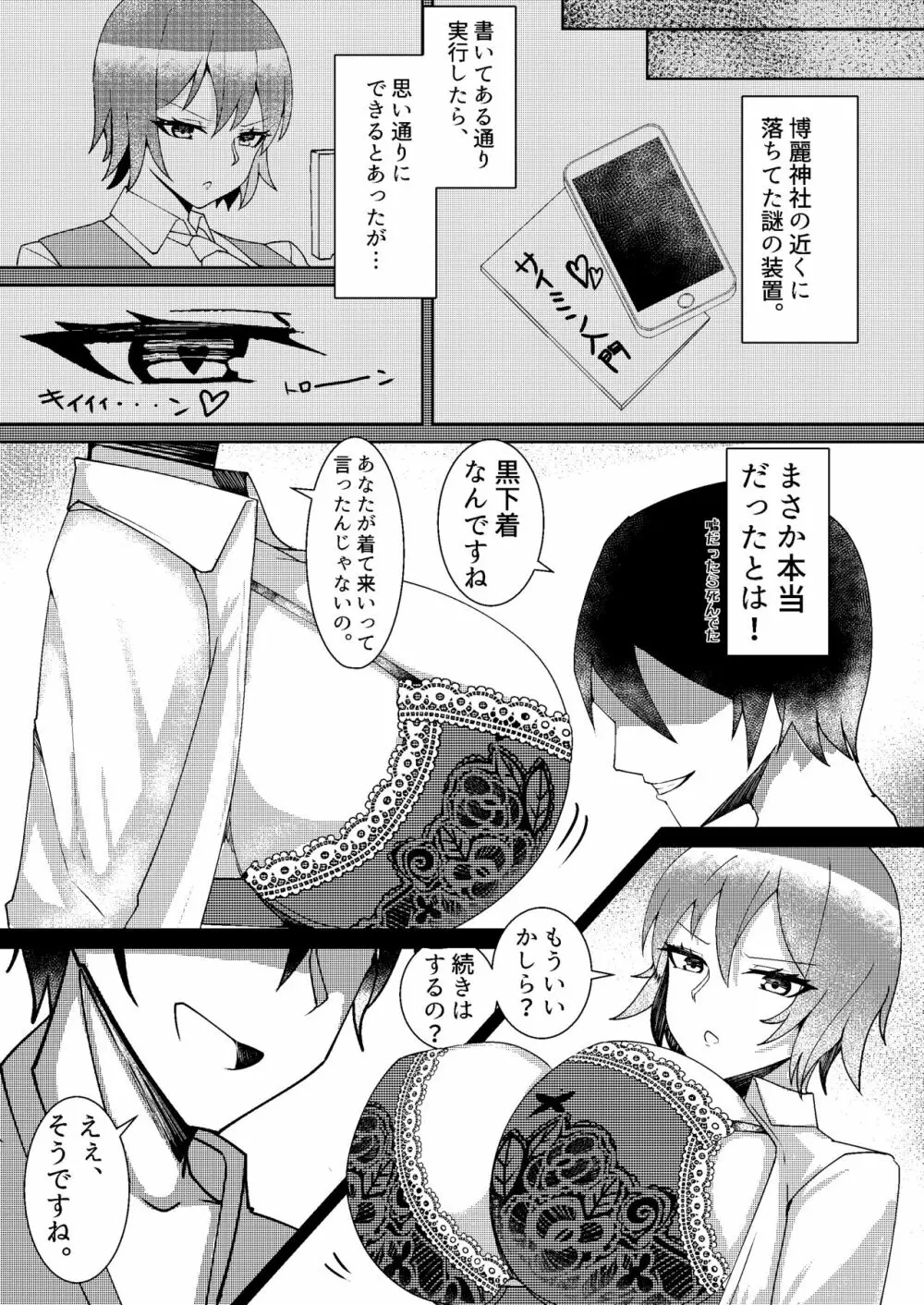 風見幽香催淫記録 Page.29