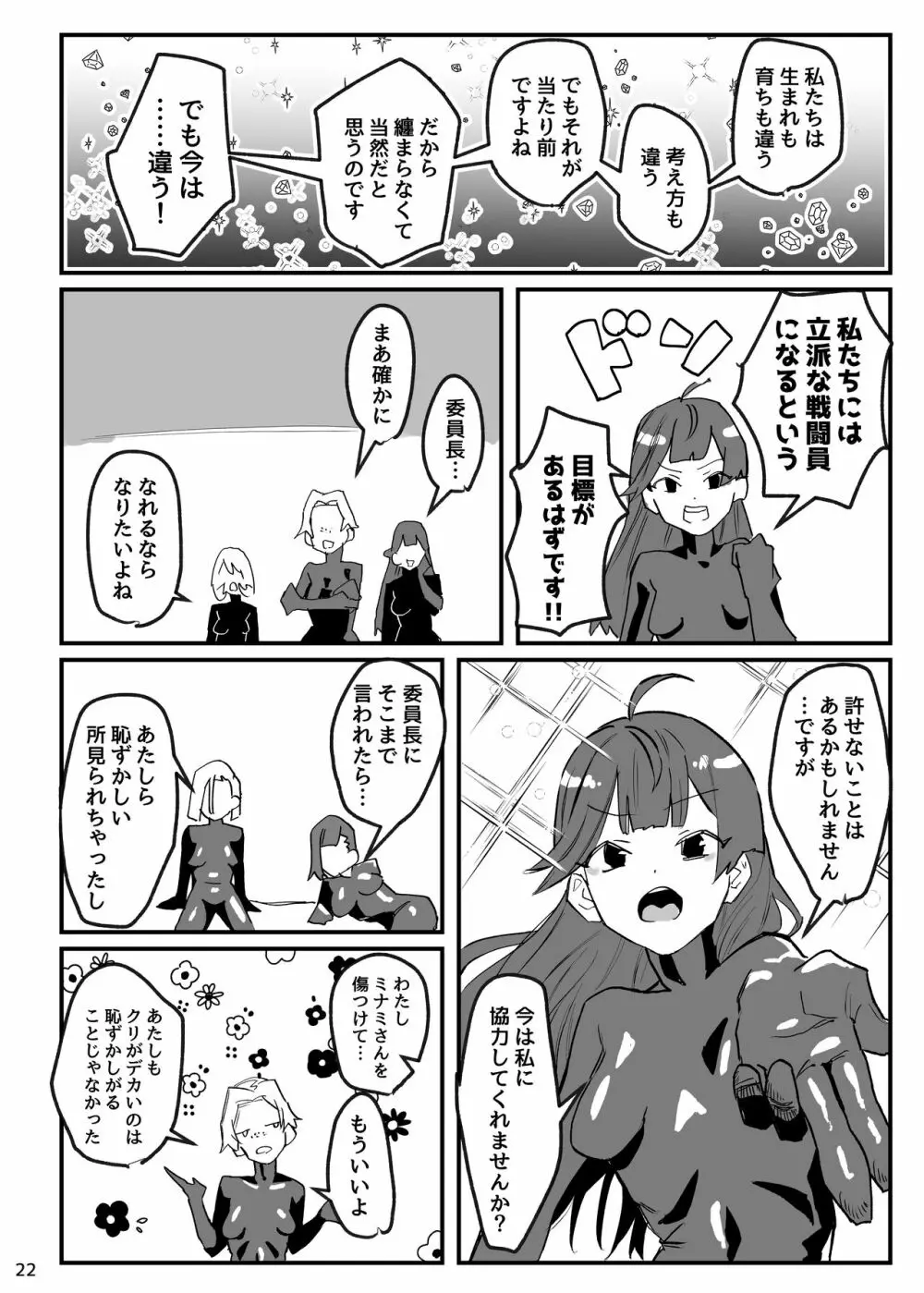 抜け殻―砂凪女学園生徒催眠洗脳計画― Page.23