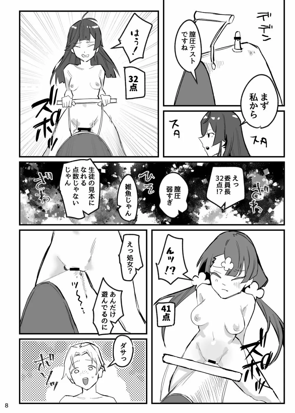 抜け殻―砂凪女学園生徒催眠洗脳計画― Page.9