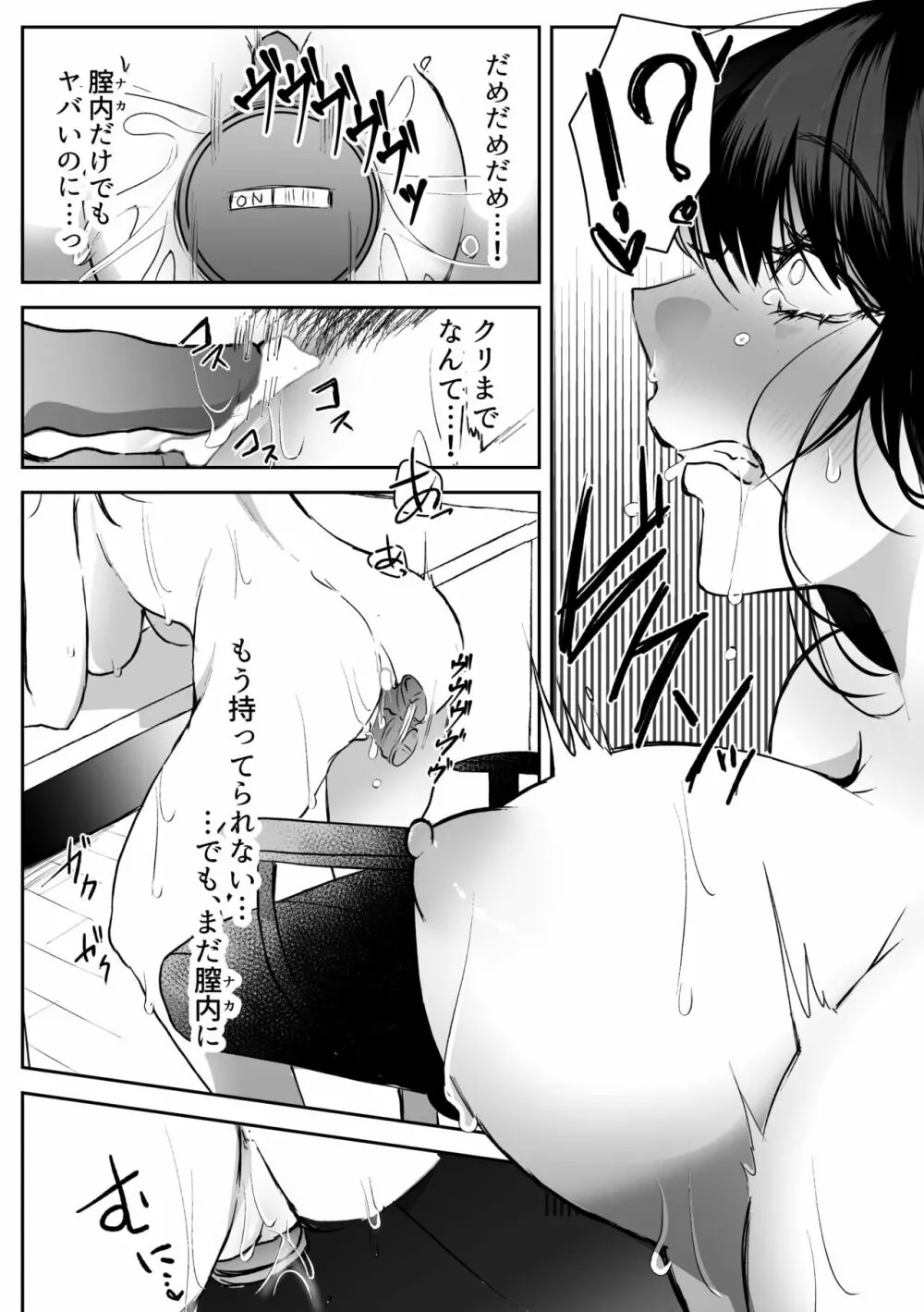 ヴぁーちゃる失格 Page.19