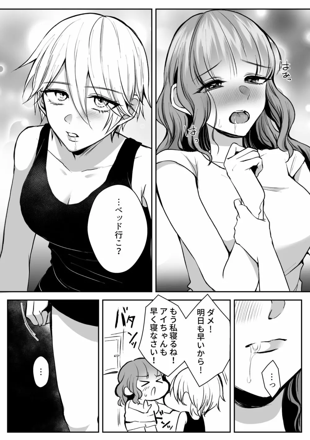 ヴぁーちゃる失格 Page.28