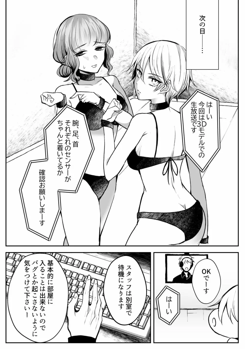 ヴぁーちゃる失格 Page.29