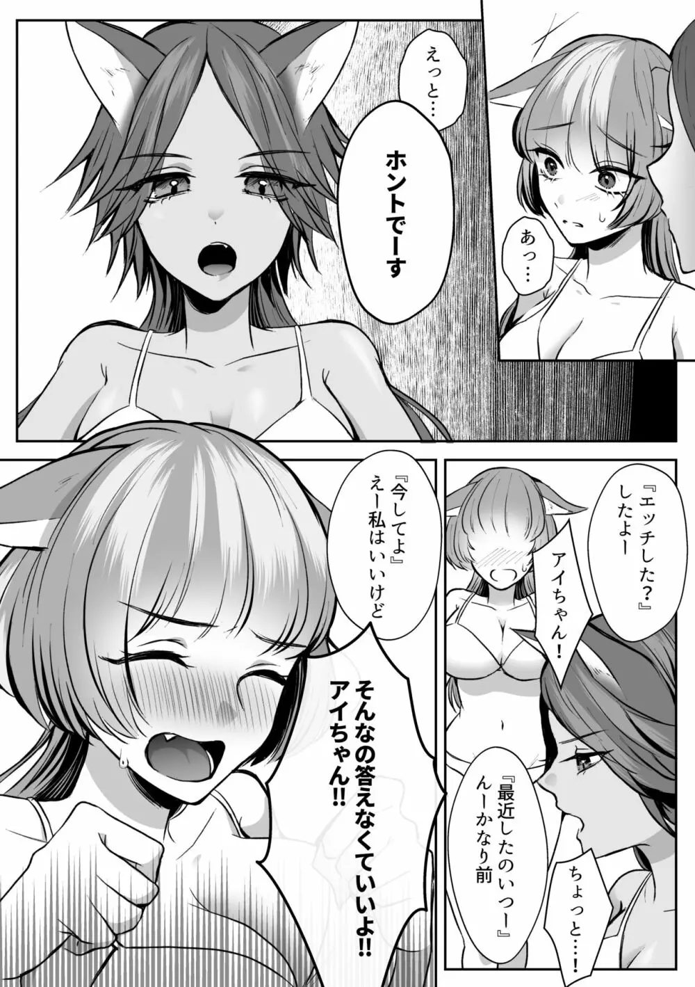 ヴぁーちゃる失格 Page.32