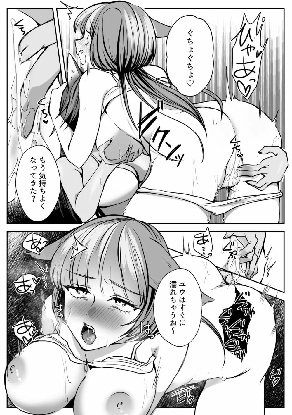 ヴぁーちゃる失格 Page.38