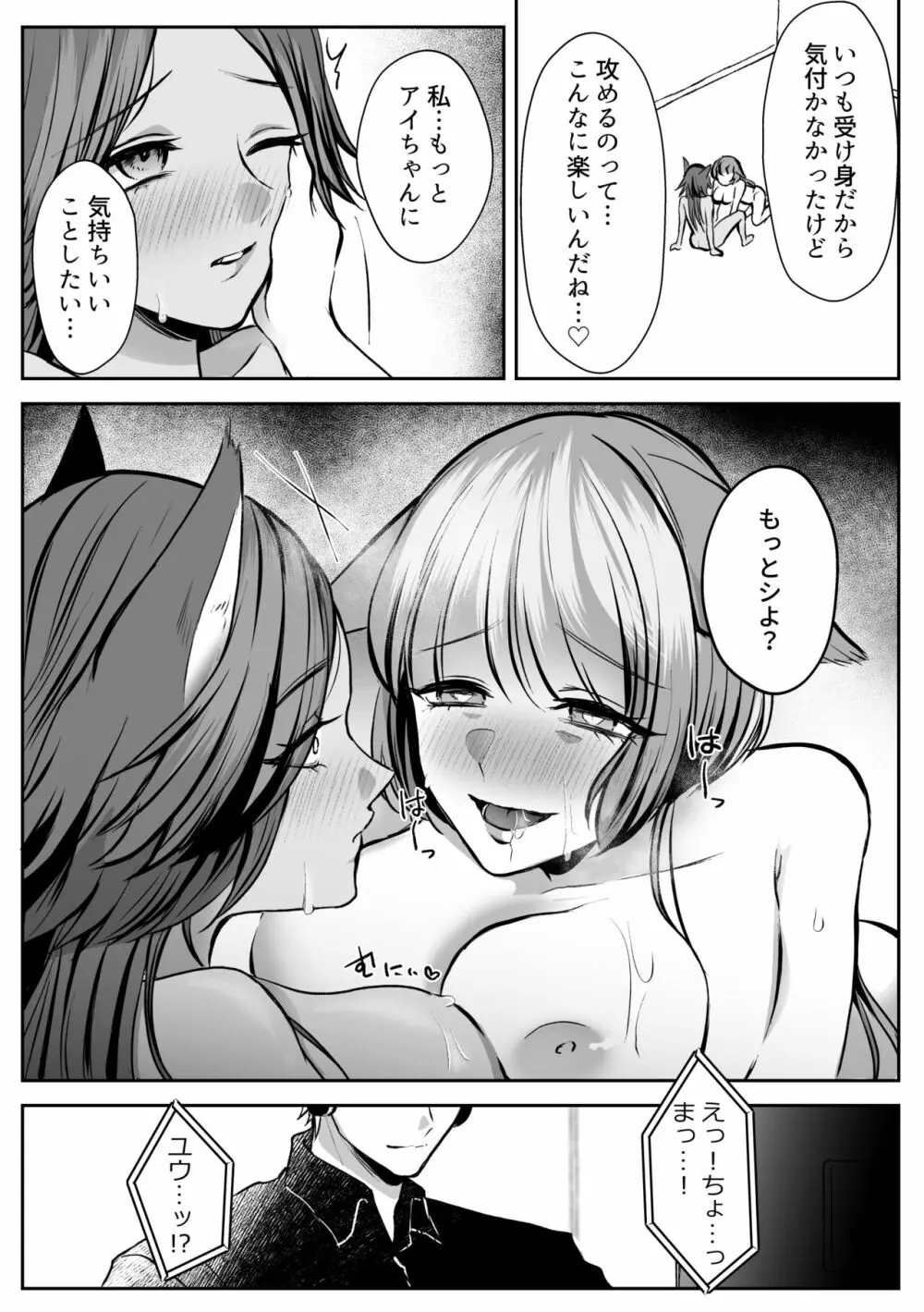 ヴぁーちゃる失格 Page.51