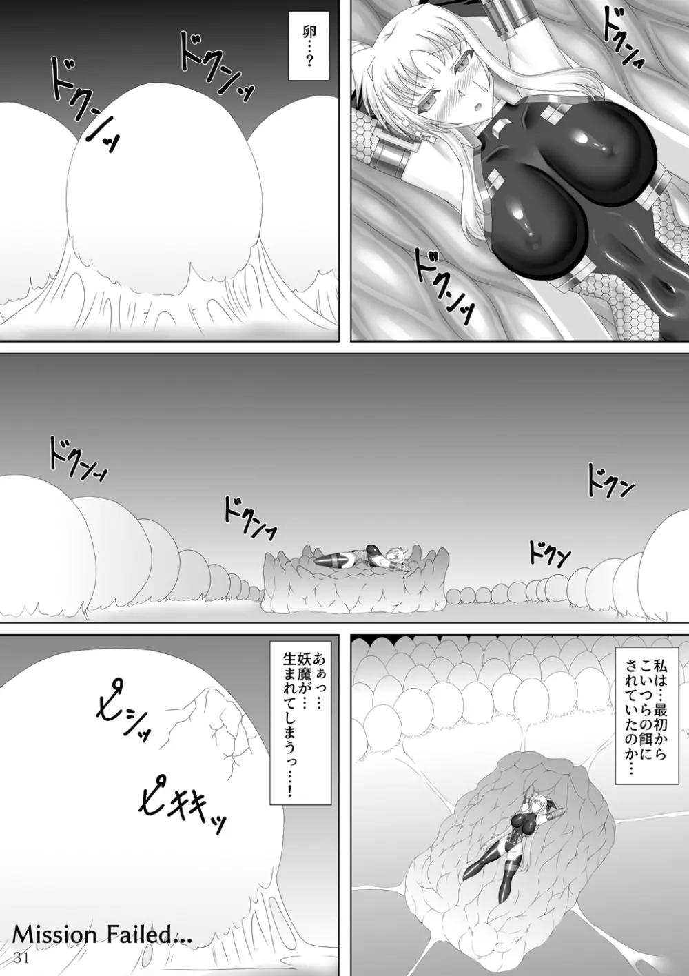 対魔忍フェイト Page.32