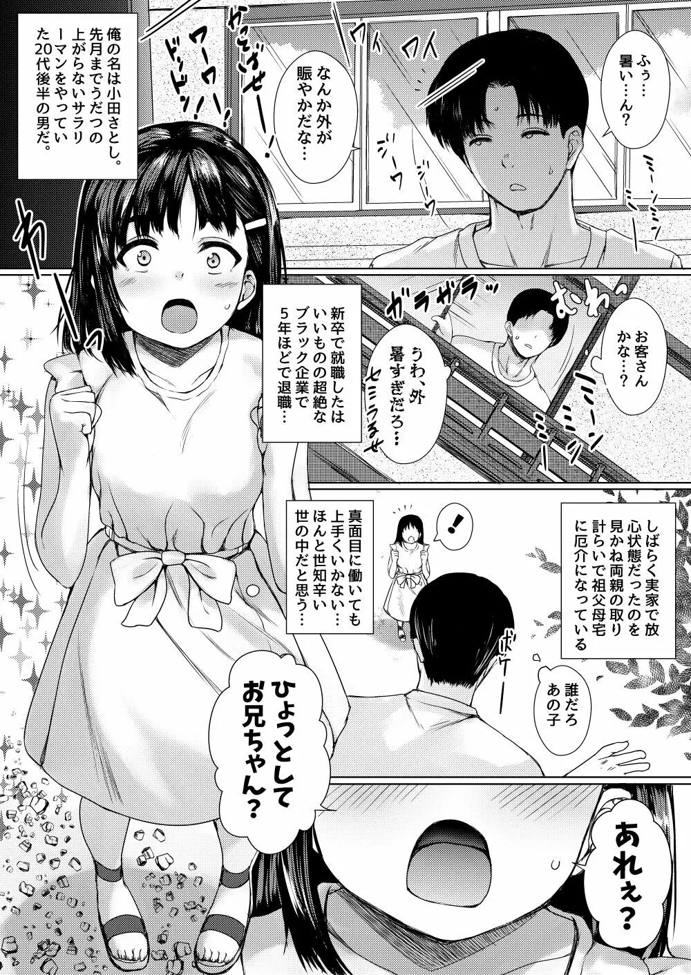 背徳の夏休み ~帰省先の祖父母宅で彼氏持ち従妹を寝取った話~ Page.5