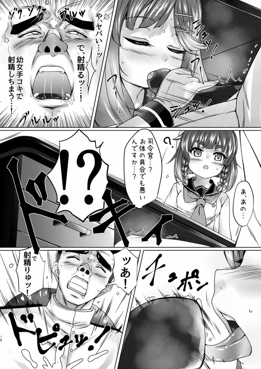 海防艦とひみつの演習 Vol.2 Page.17