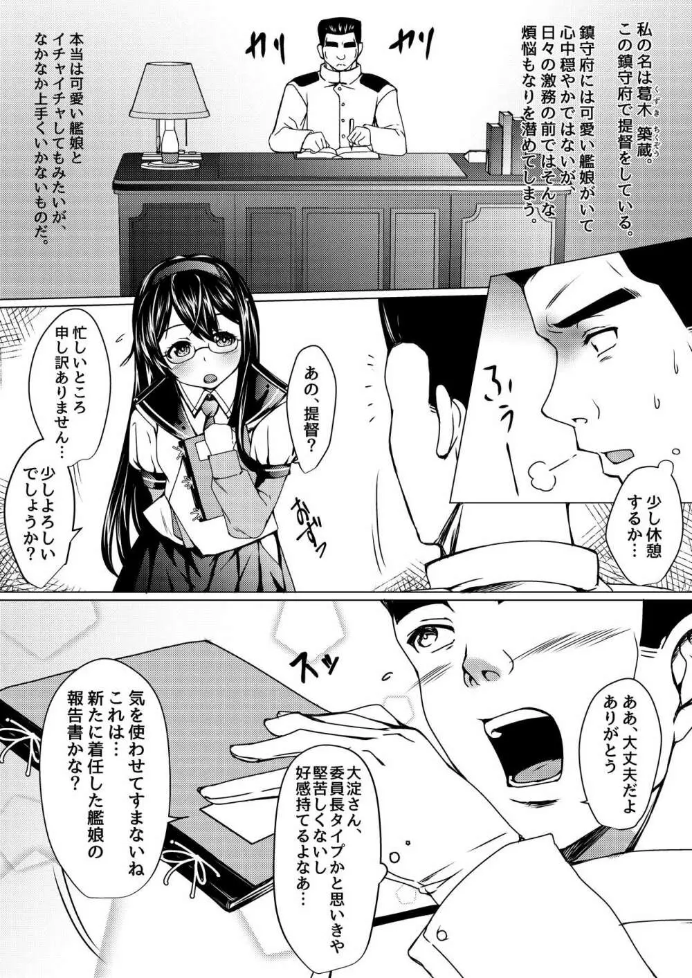 海防艦とひみつの演習 Page.4