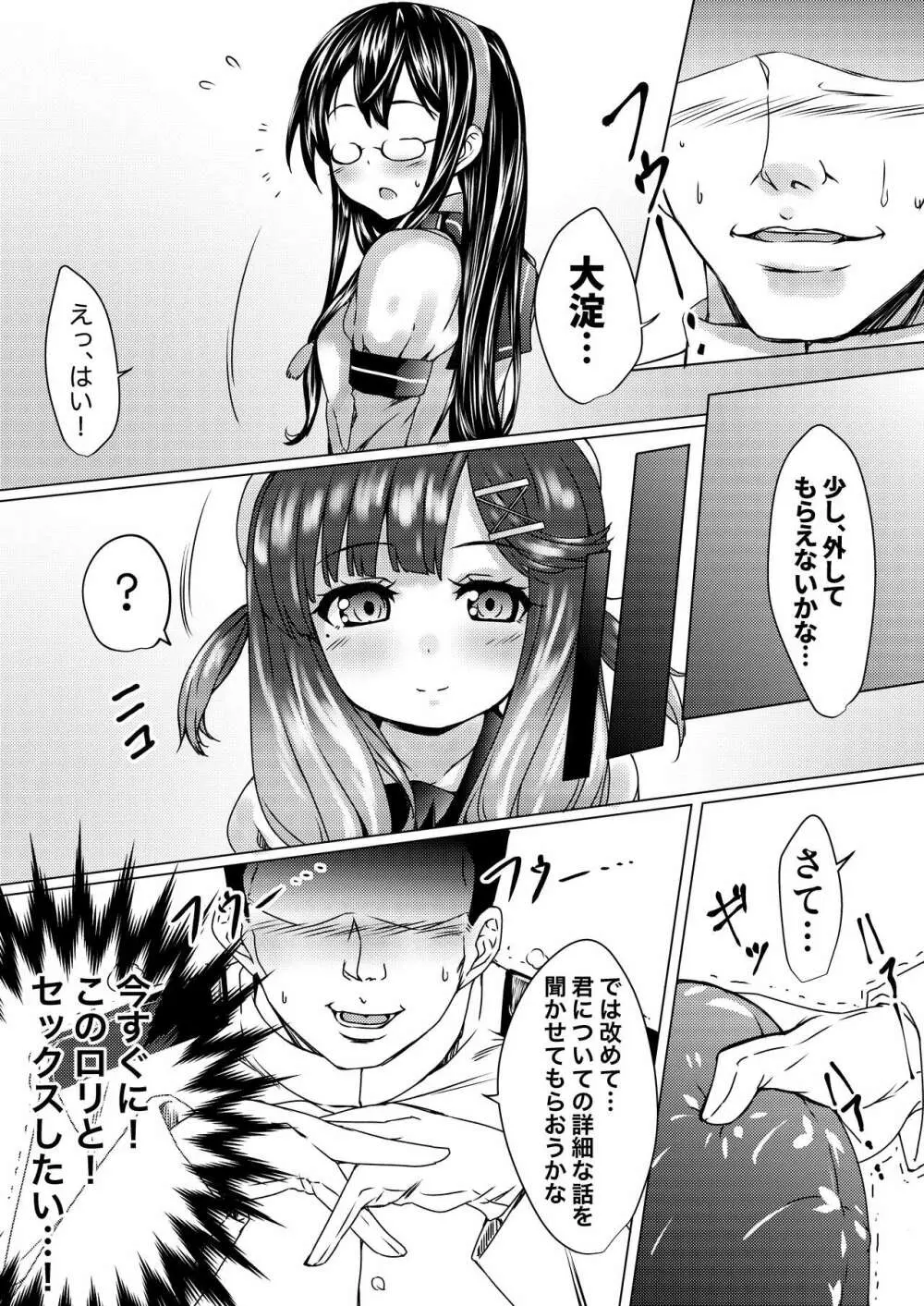 海防艦とひみつの演習 Page.8