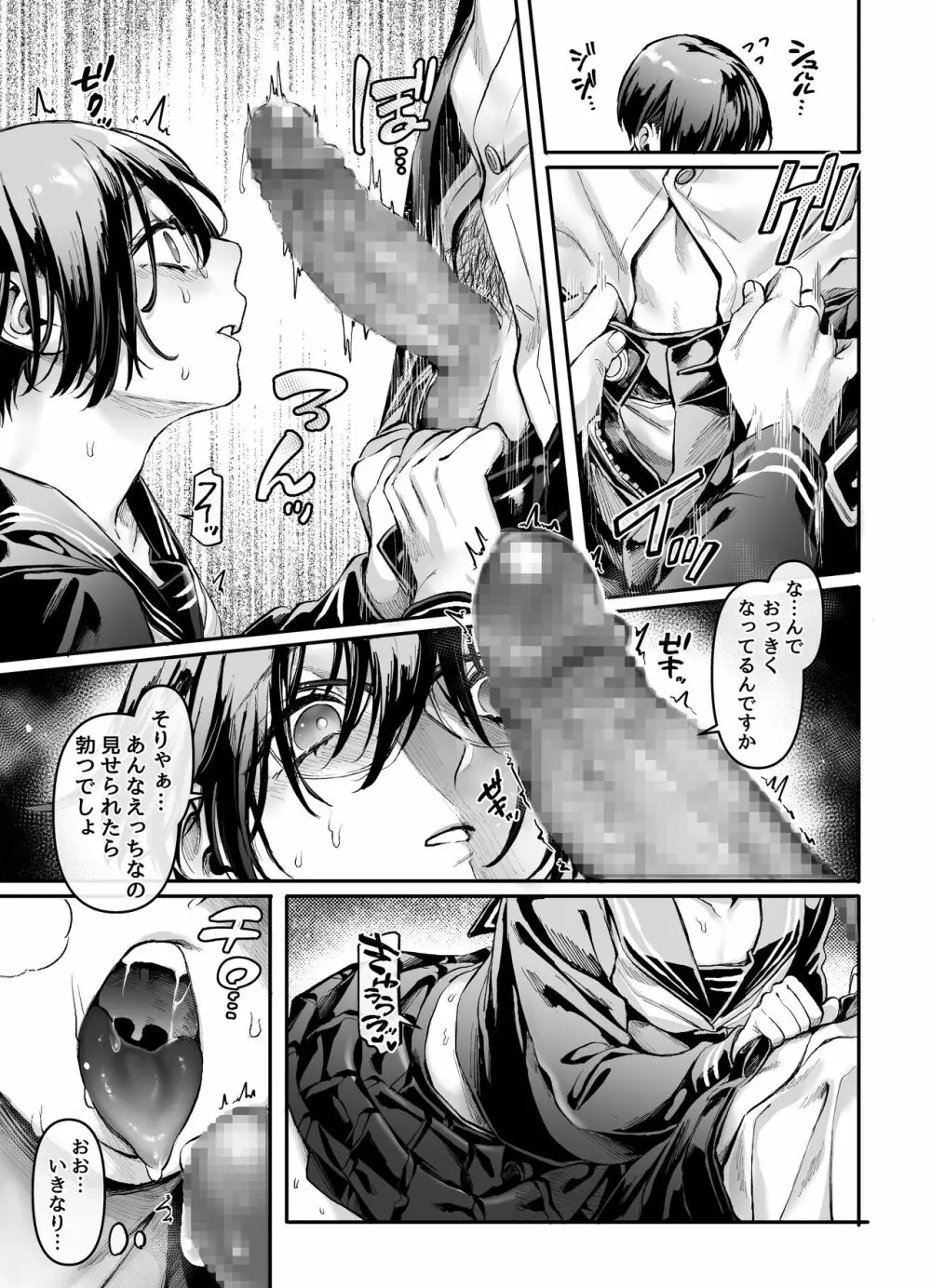 トイレの地味子とお迎えの獄卒 Page.18