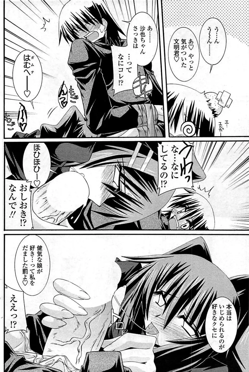 コミックシグマ vol.29 2009年2月号 Page.122