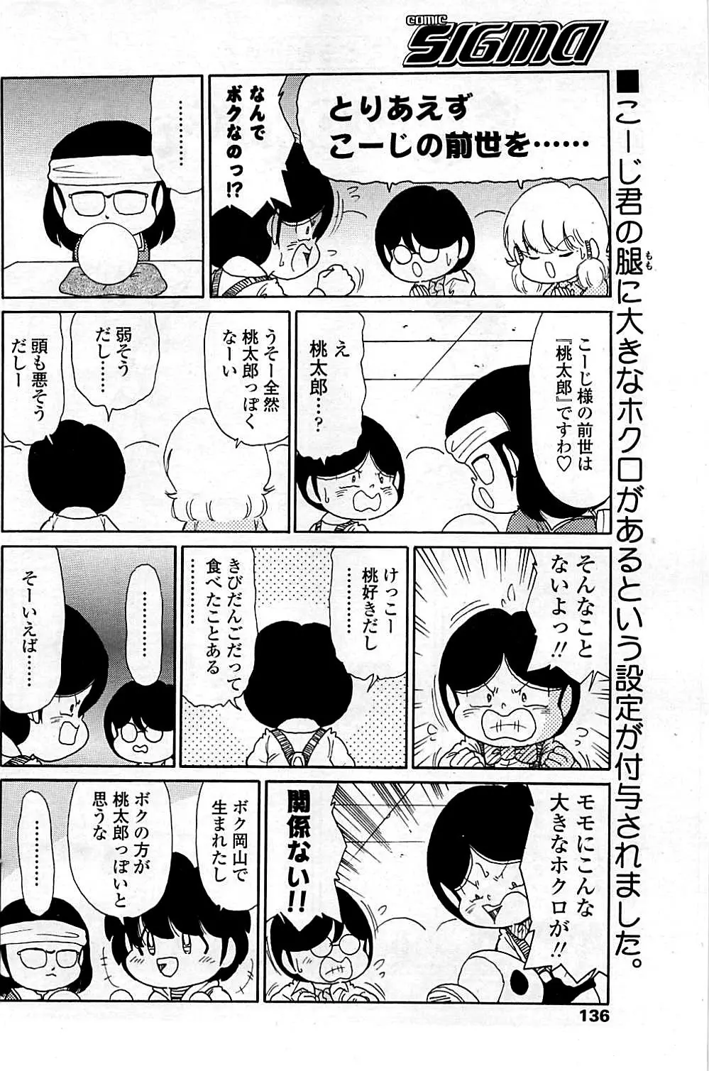 コミックシグマ vol.29 2009年2月号 Page.136