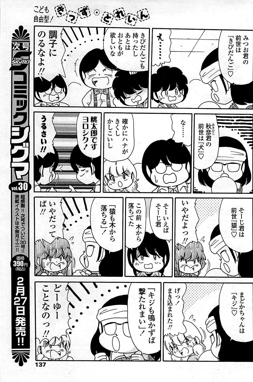 コミックシグマ vol.29 2009年2月号 Page.137