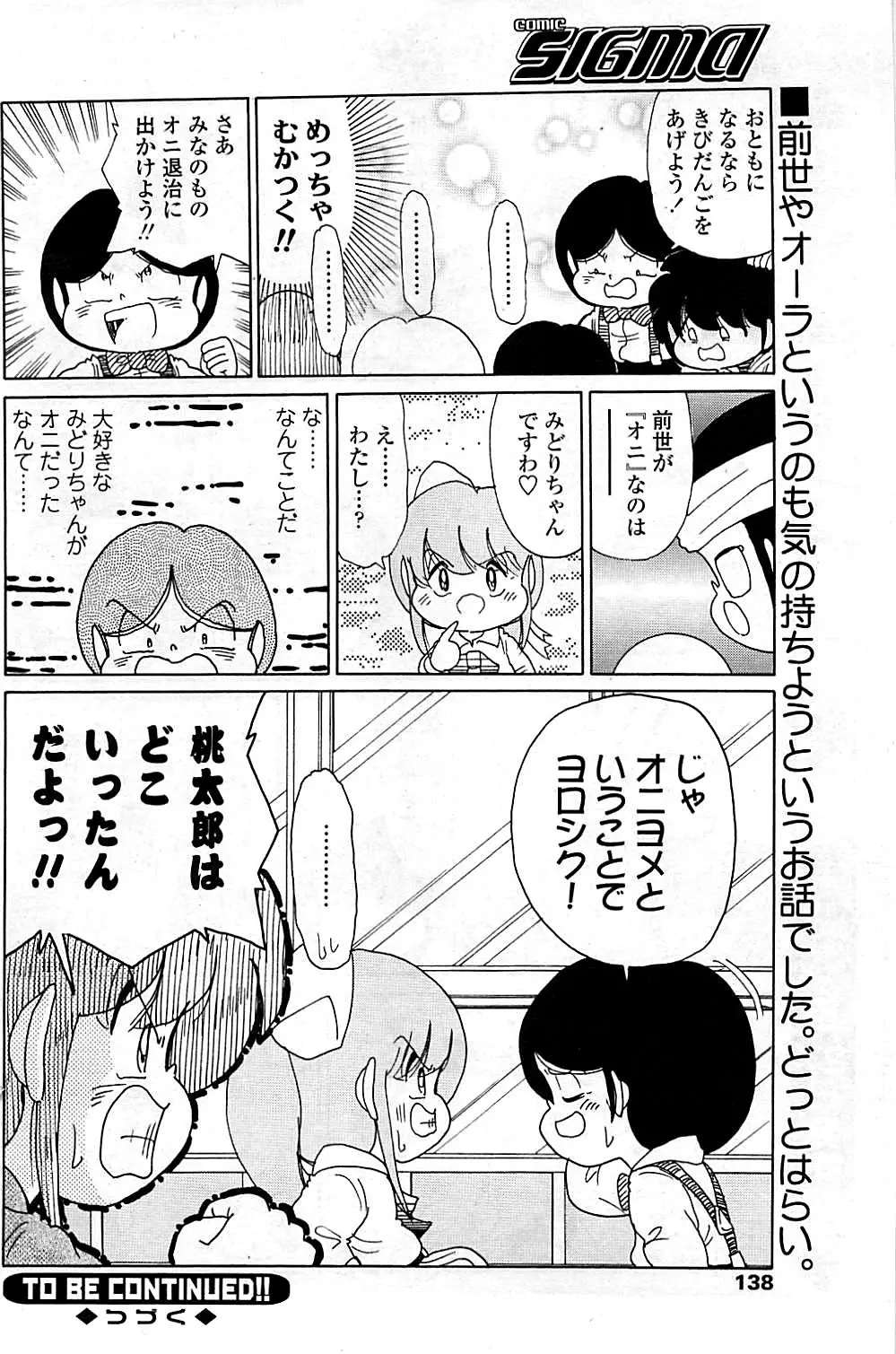コミックシグマ vol.29 2009年2月号 Page.138