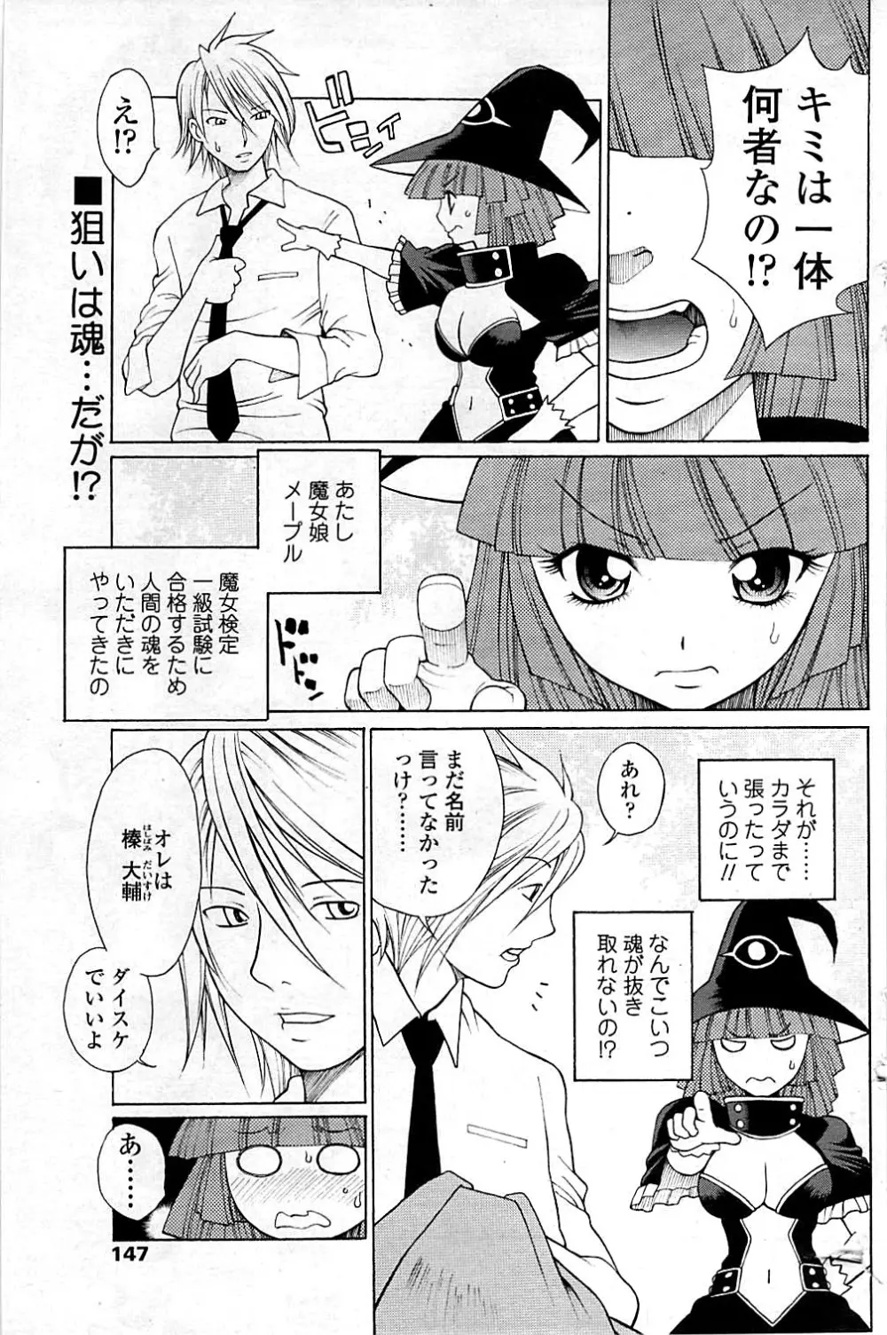 コミックシグマ vol.29 2009年2月号 Page.147