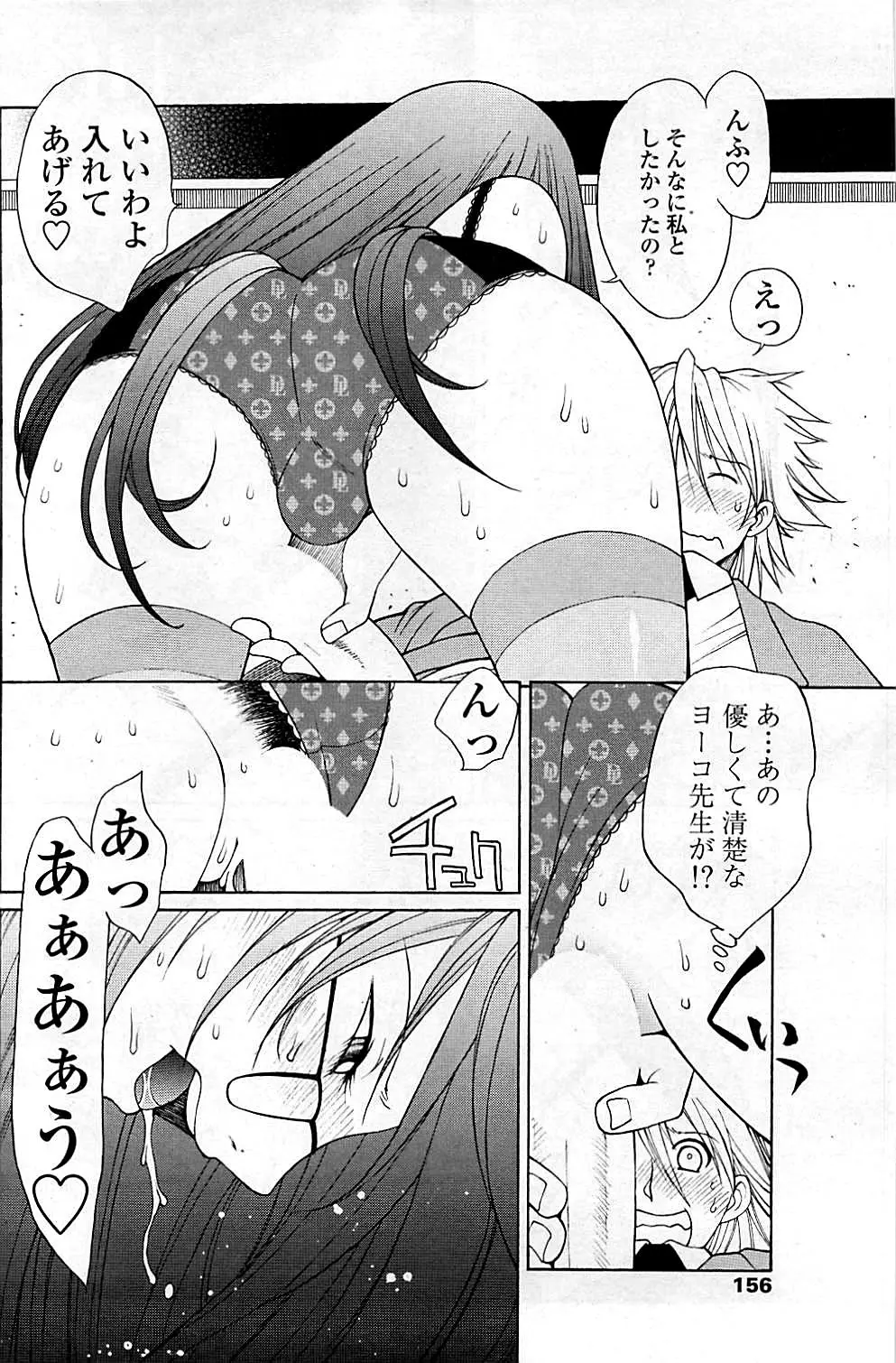 コミックシグマ vol.29 2009年2月号 Page.156