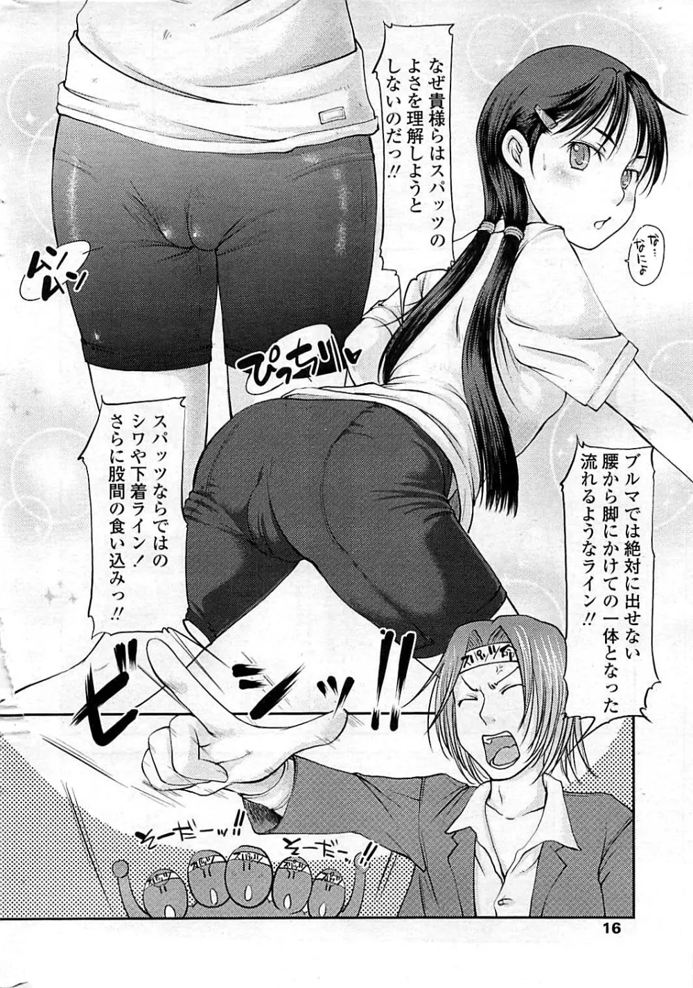 コミックシグマ vol.29 2009年2月号 Page.16