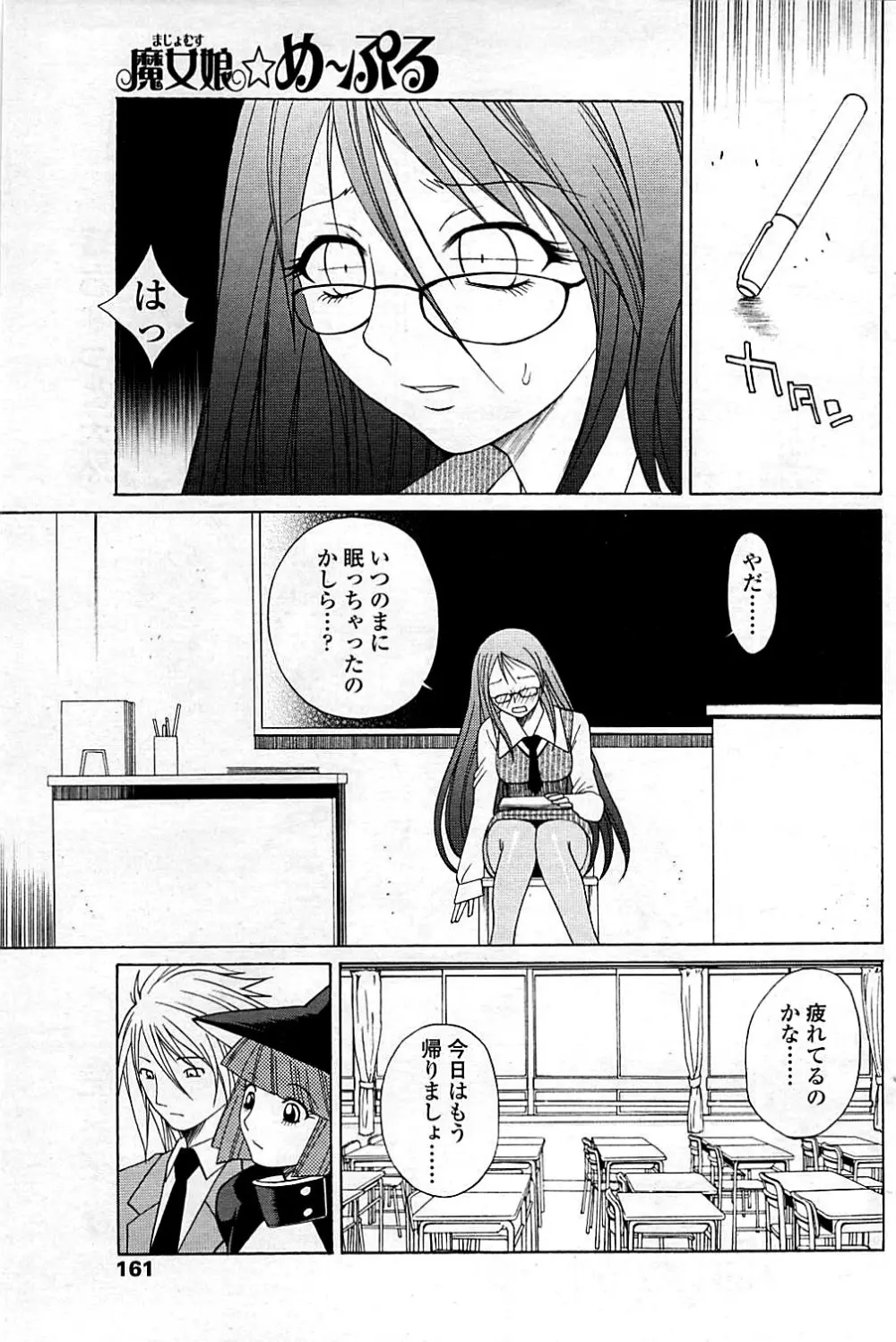 コミックシグマ vol.29 2009年2月号 Page.161
