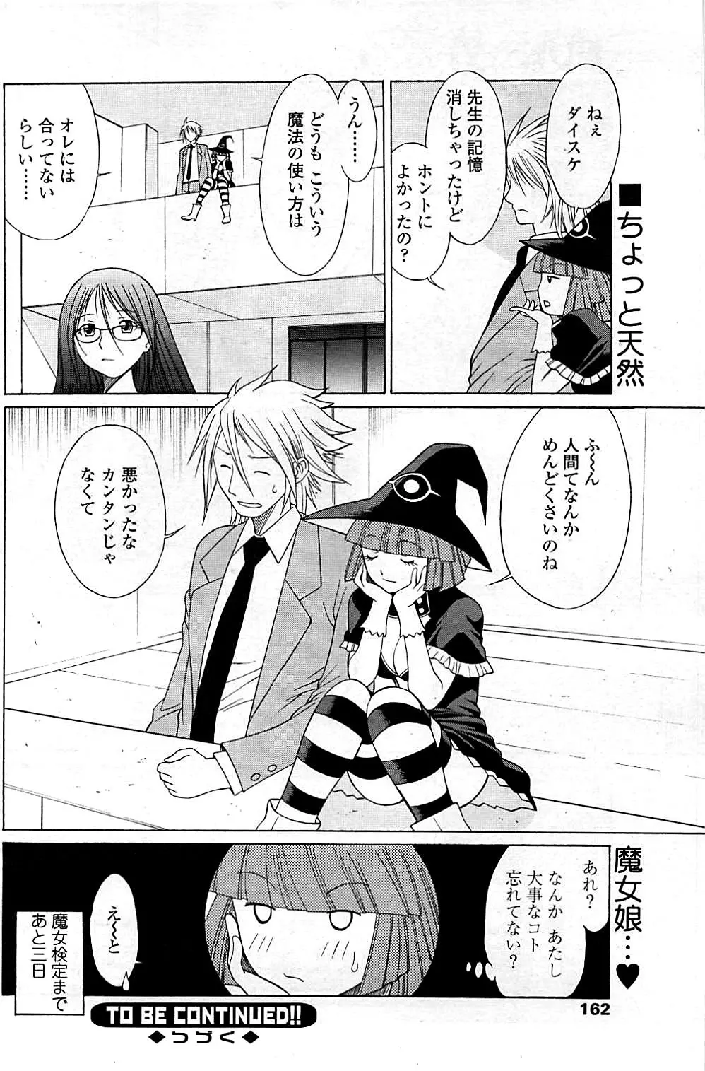 コミックシグマ vol.29 2009年2月号 Page.162