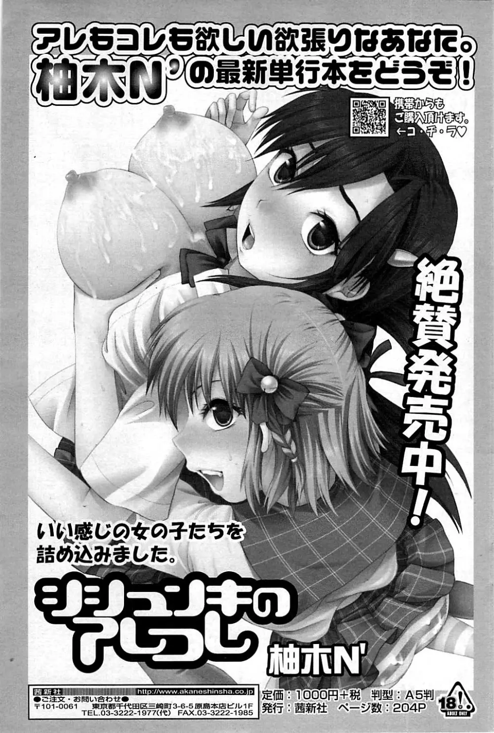 コミックシグマ vol.29 2009年2月号 Page.199