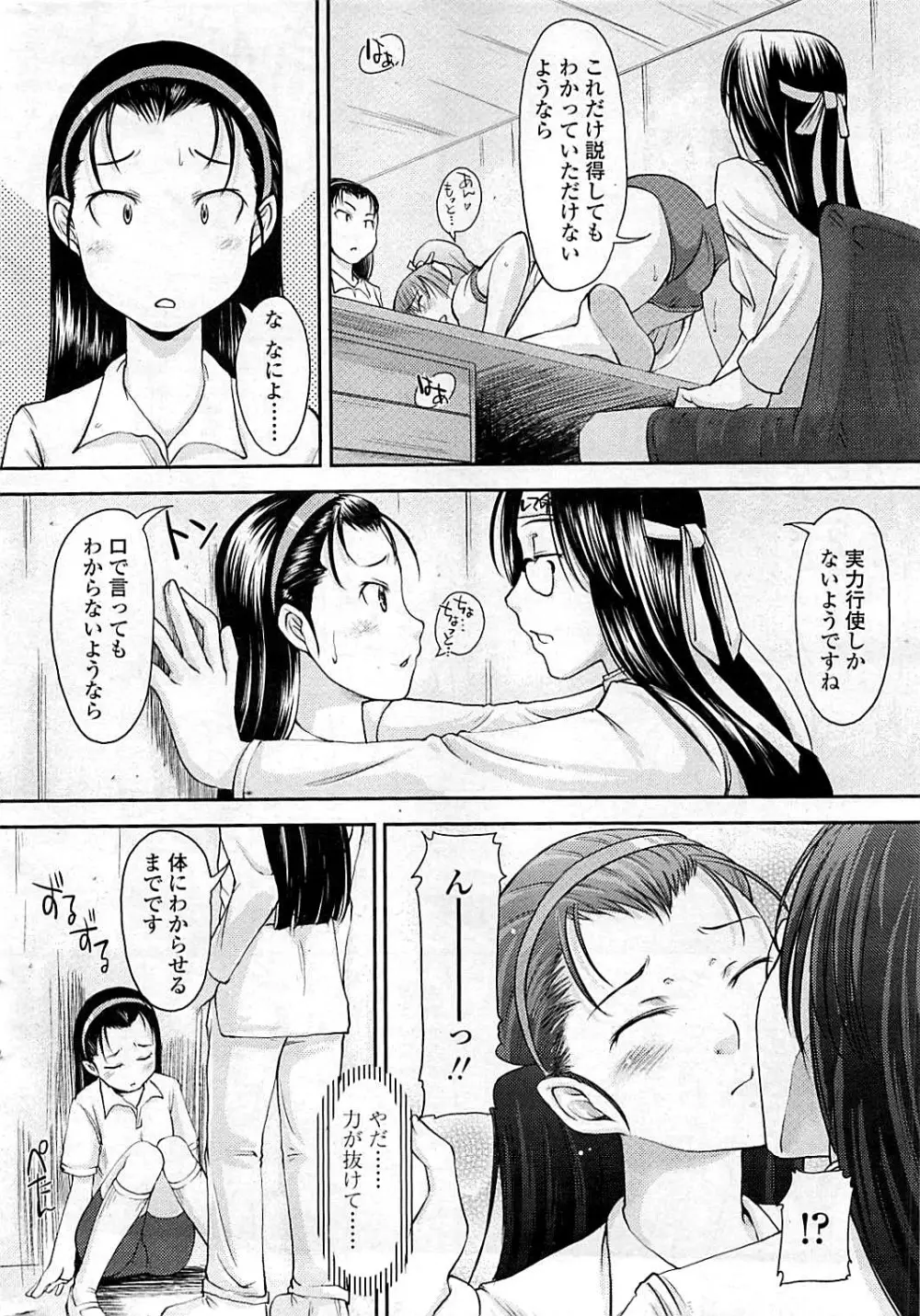 コミックシグマ vol.29 2009年2月号 Page.20