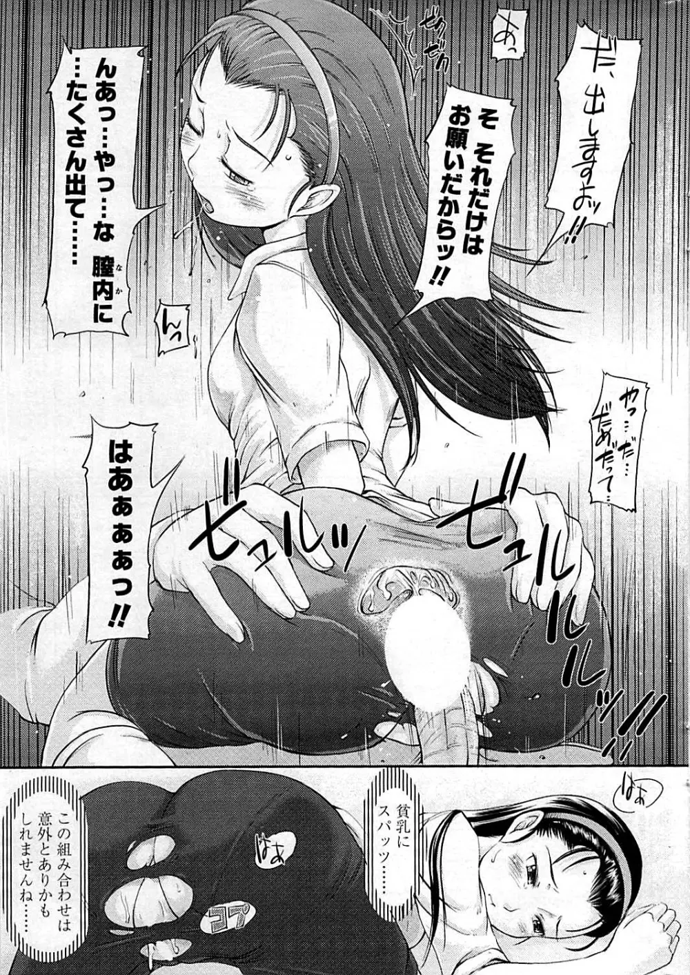 コミックシグマ vol.29 2009年2月号 Page.25